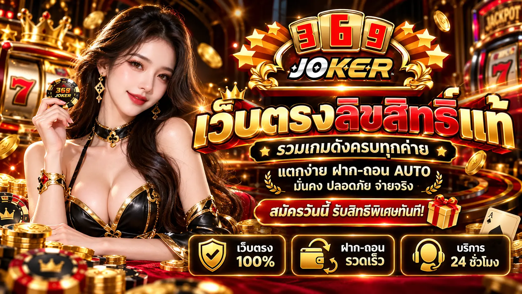 joker369 banner